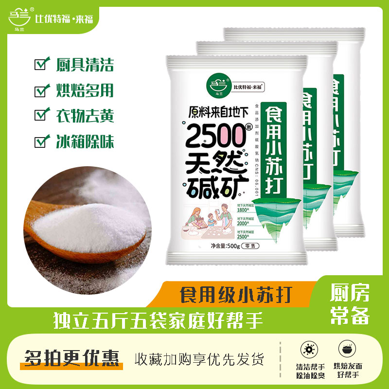 马兰食用小苏打粉 食品级 家用多功能洗菜去渍去污碳酸氢钠1斤装 粮油调味/速食/干货/烘焙 小苏打 原图主图