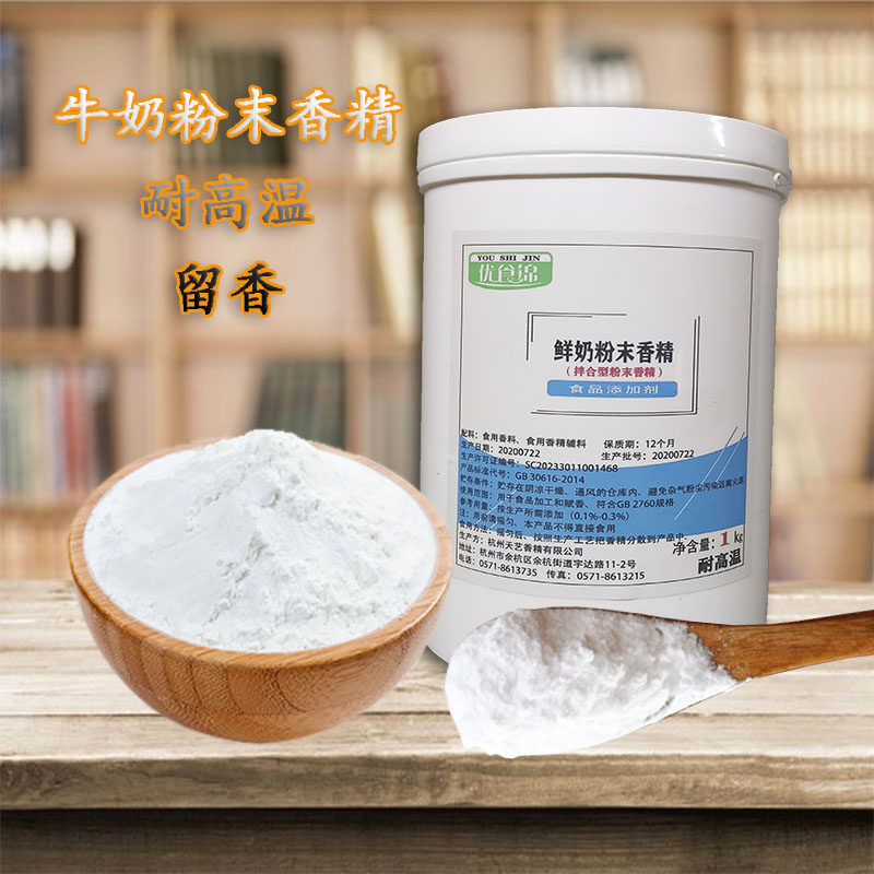 Milk flavor powder Essence Steamed buns bread cream ice cream Milk Fragrant and sweet baking Cakes and Pastries tea with milkin the Agri rice/Dried foods/Condiment , Baking ingredients/Accessories/Food Additives-New , Other  category - from Buy2taobao.com to provide professional Taobao agent buy service