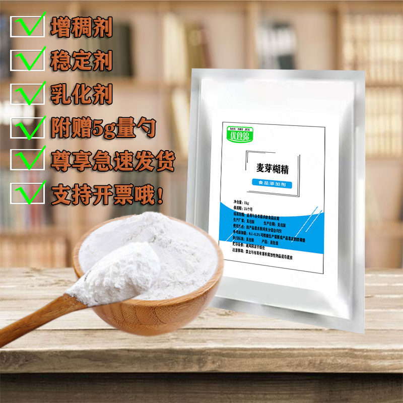 食用麦芽糊精食品级水溶性稳定增稠剂乳化剂 淀粉糖 填充料
