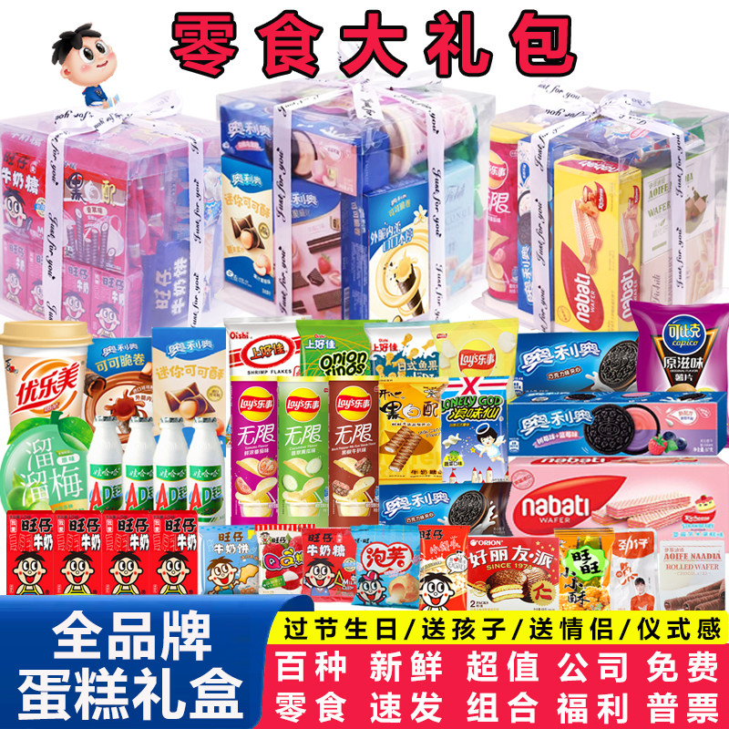 零食大礼包女友儿童健康生日礼物