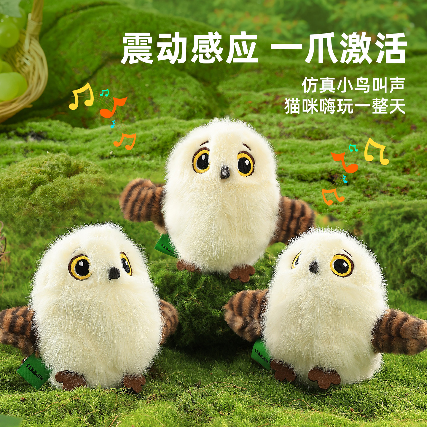 震动感应毛绒小鸟发声玩具猫薄荷互动玩偶猫咪自嗨解闷宠物用品