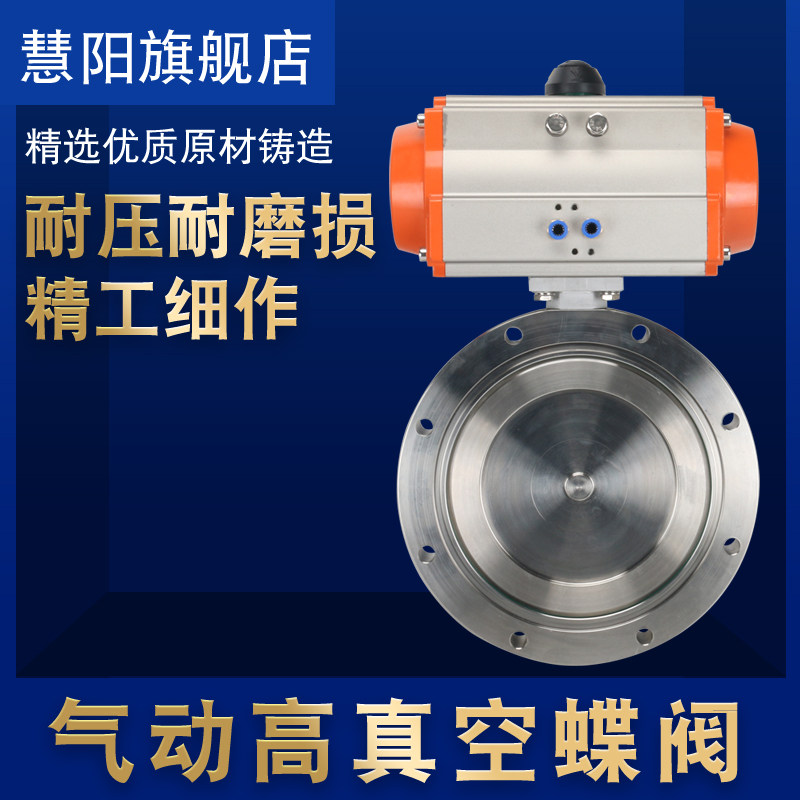 GIQ不锈钢气动高真空蝶阀快速切断阀DN50 80 100 150 200 250 300