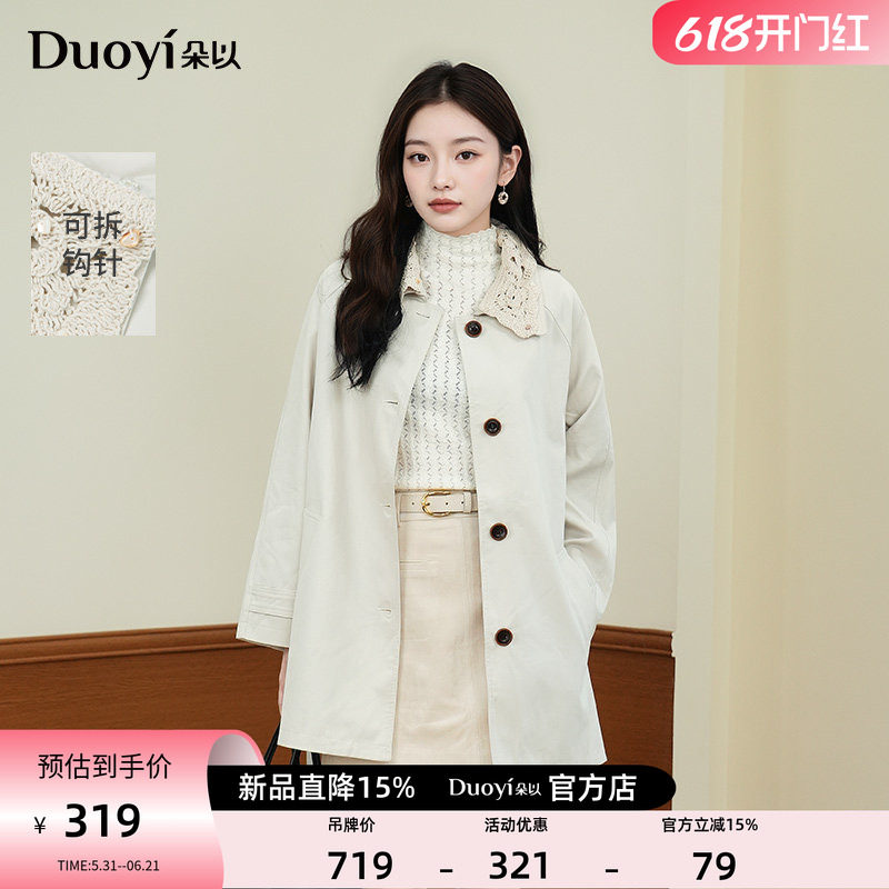 朵以2026春装新款风衣女时尚简约通勤钉珠钩花翻领收腰中长款外套