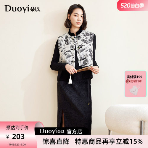 朵以新中式马甲打底衫半身裙套装