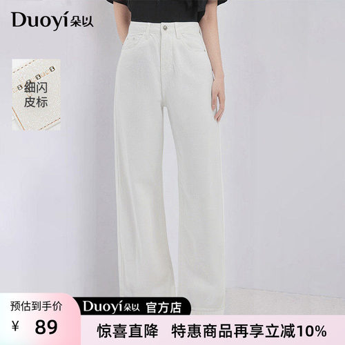 朵以夏季白色高腰阔腿牛仔女裤