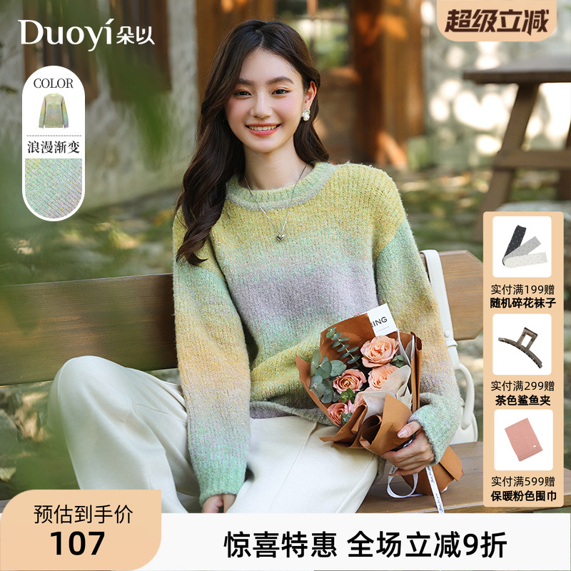 朵以慵懒宽松彩虹渐变毛衣