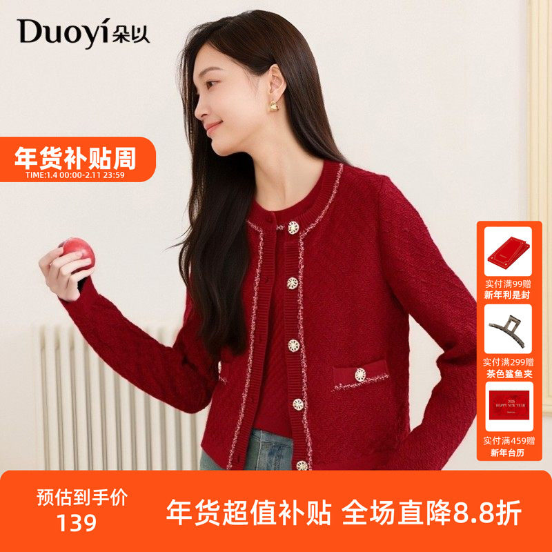 朵以2026春装新款套装女小香风针织开衫背心新年红色毛衣两件套,女装/女士精品,时尚套装,淘宝优惠券,粉丝福利购,淘宝优惠卷