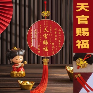 天官赐福高端客厅挂件2026新款中国结大门入户门墙上挂饰春节挂画