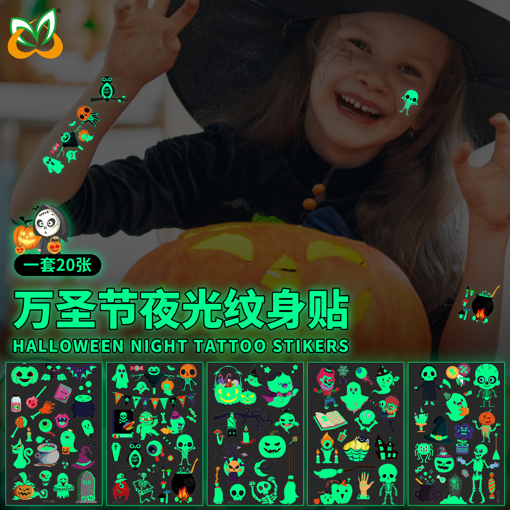 万圣节夜光纹身贴防水持久儿童卡通发光cos化妆贴纸扮鬼道具