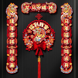 新款马年对联2026春节家用新年磁吸春联小尺寸入户门福字贴装饰