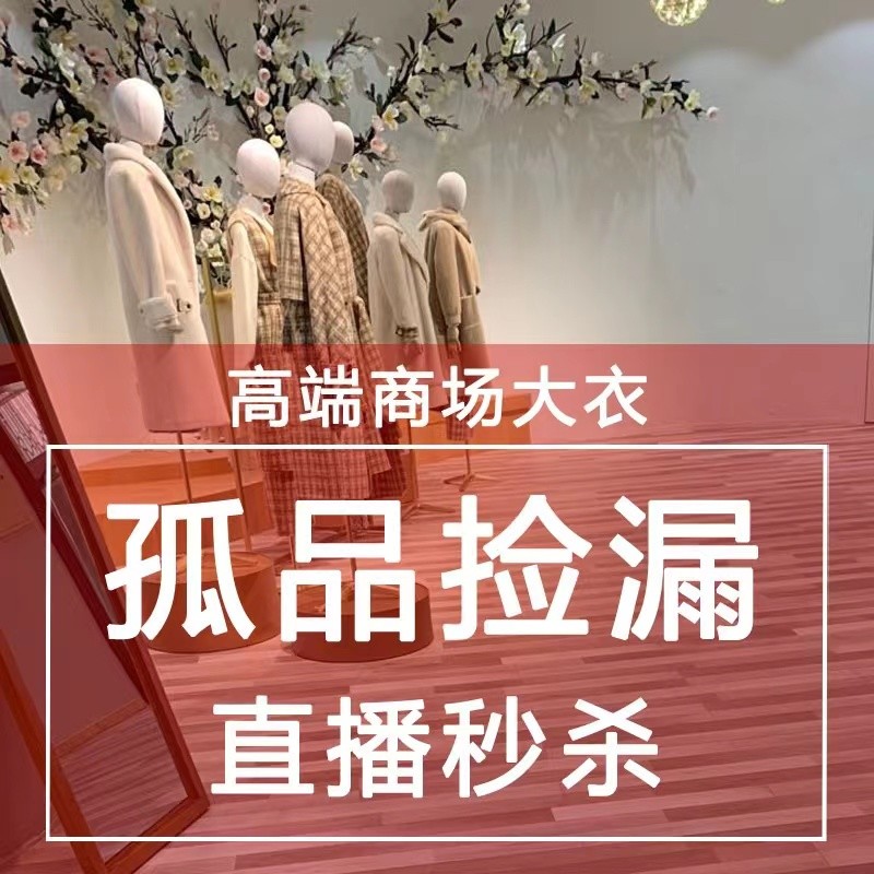 【孤品链接】直播间孤品清仓长款双面羊绒大衣