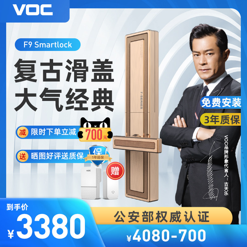 VOC指纹锁家用防盗门锁电子锁密码锁大门磁卡锁全自动智能锁F9在类目 基础建材, 家用五金, 锁具, 电子门锁中 - 来自Buy2taobao.com提供专业的淘宝代购服务