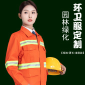 清洁车司机环卫工作服上衣园林绿化制服印绣字 市政施工服秋冬套装