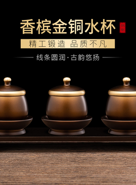 黄铜三连杯佛前水供杯供佛的杯子仙家用供水杯供佛杯供观音净水杯