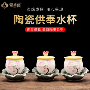 紫运阁陶瓷供杯供水杯供佛杯观音佛杯家用财神杯陶瓷佛前的供水杯