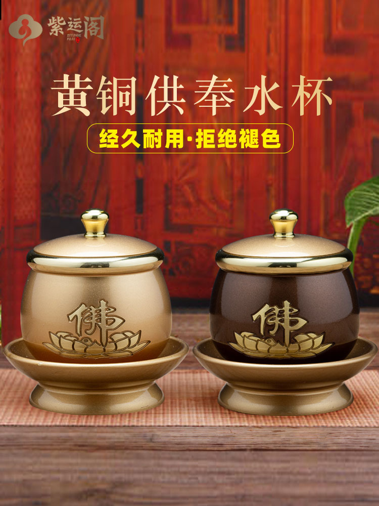 黄铜佛前圣水供水杯佛堂家用供杯敬神供奉关公财神贡杯上供佛水杯