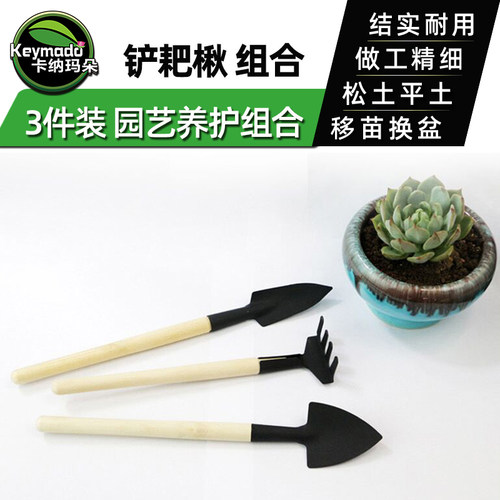 养花三件套卡纳玛朵耙锹铲