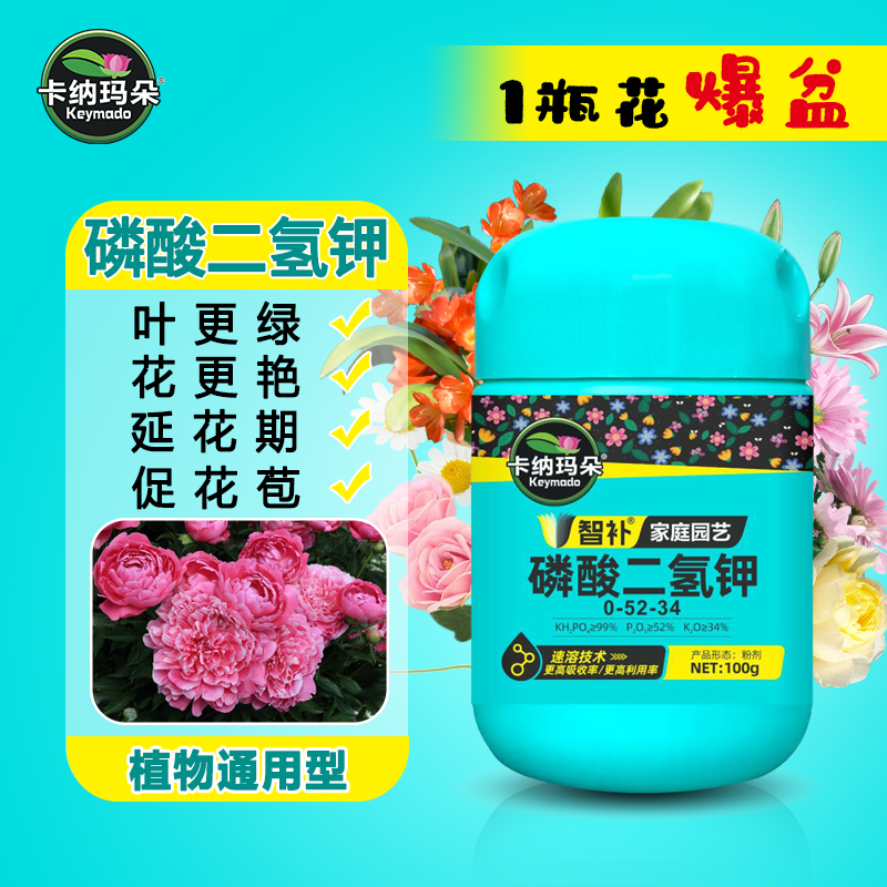卡纳玛朵磷酸二氢钾花卉专用促花
