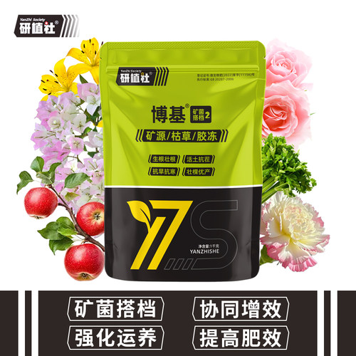 矿菌搭档2冲施花卉蔬菜肥