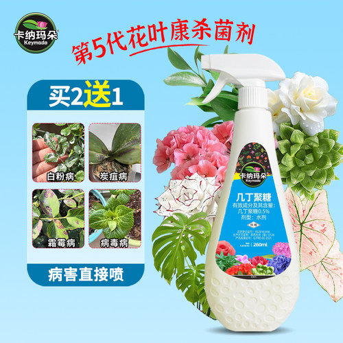 卡纳玛朵几丁聚糖杀菌剂