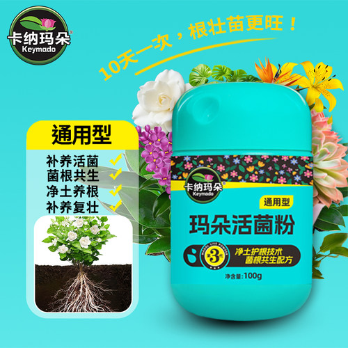 卡纳玛朵活菌粉抑菌控菌养根壮根