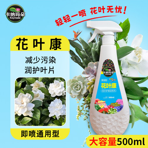 卡纳玛朵花叶康高抗活性剂