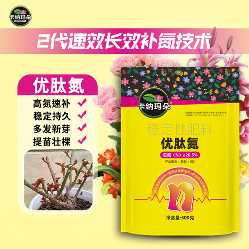 卡纳玛朵优肽氮氮肥通用型