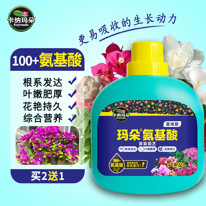 卡纳玛朵氨基酸水溶肥