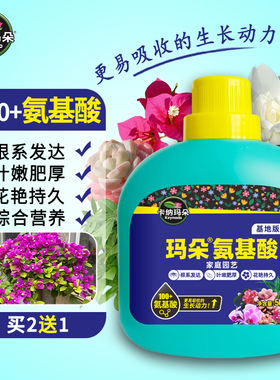 卡纳玛朵氨基酸水溶肥花卉绿植多肉生根壮根养叶促花叶面肥料家用
