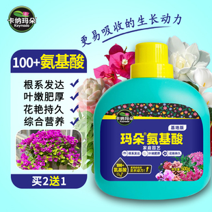 卡纳玛朵氨基酸水溶肥花卉绿植多肉生根壮根养叶促花叶面肥料家用