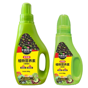 卡纳玛朵多肉专用营养液植物营养素生根壮根上色增色水溶肥养花肥