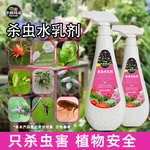 卡纳玛朵杀虫水乳剂喷雾