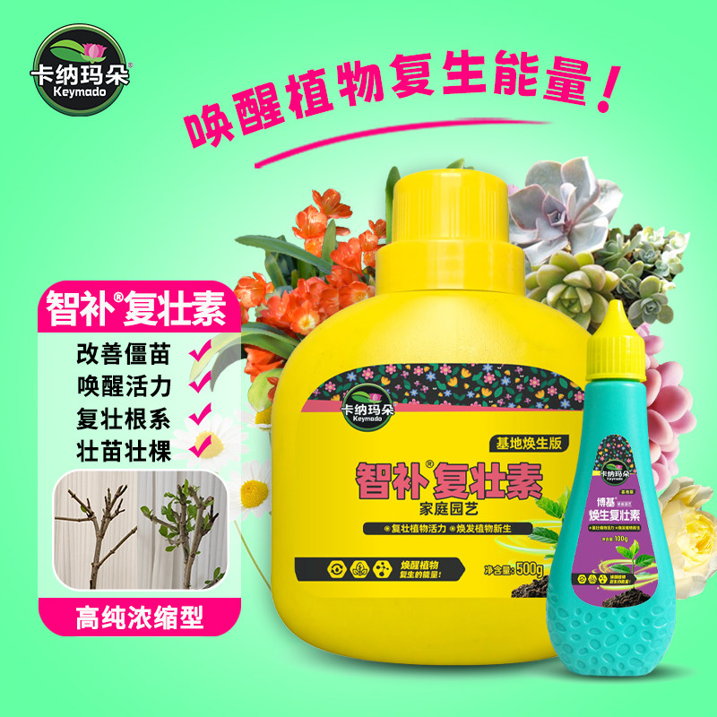 卡纳玛朵智补复壮素营养液花卉绿植多肉改善僵苗活力素园艺养花肥,鲜花速递/花卉仿真/绿植园艺,家庭园艺肥料,淘宝优惠券,粉丝福利购,淘宝优惠卷