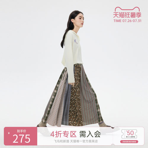 飞鸟和新酒拼接设计感高腰半身裙女2025秋季新款花色中长伞裙腰裙