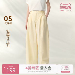 飞鸟和新酒高腰休闲裤女2025夏季新款轻薄透气纯色气球裤长裤