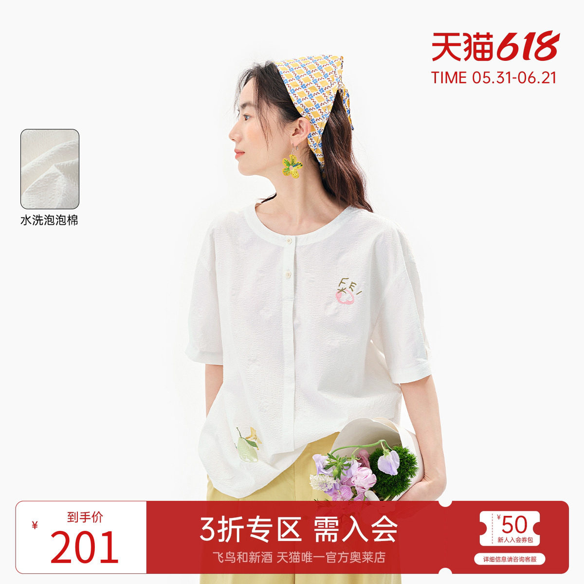 飞鸟和新酒2025夏季新款短款宽松白色短袖休闲开襟套头印花上衣