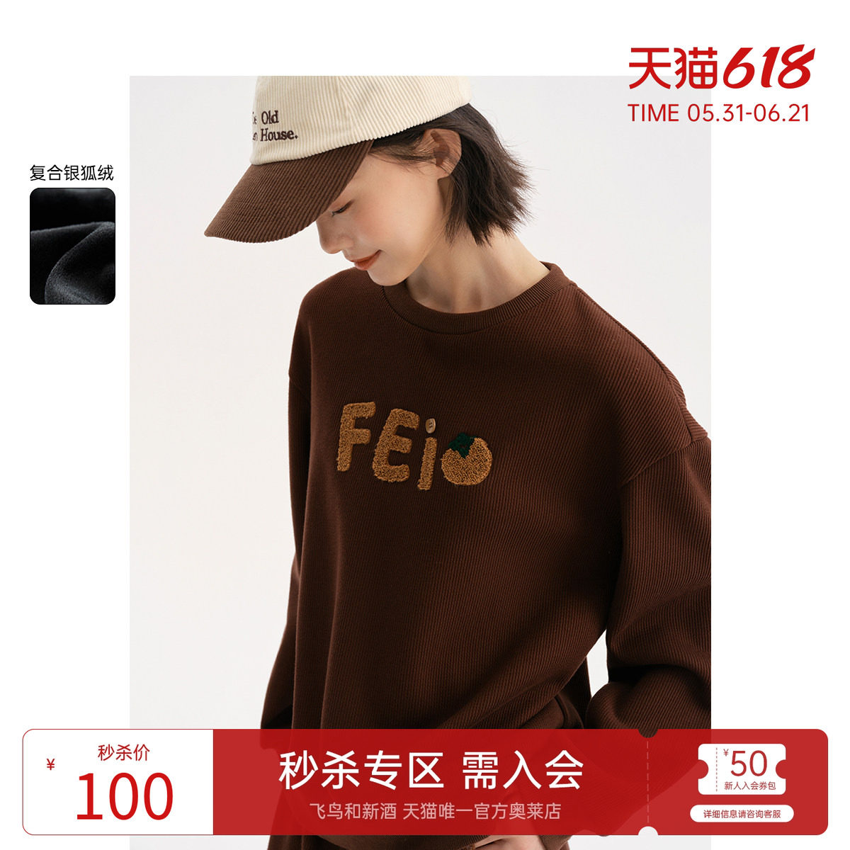 飞鸟和新酒圆领加绒卫衣女2024冬季新款美式小个子美拉德保暖外套