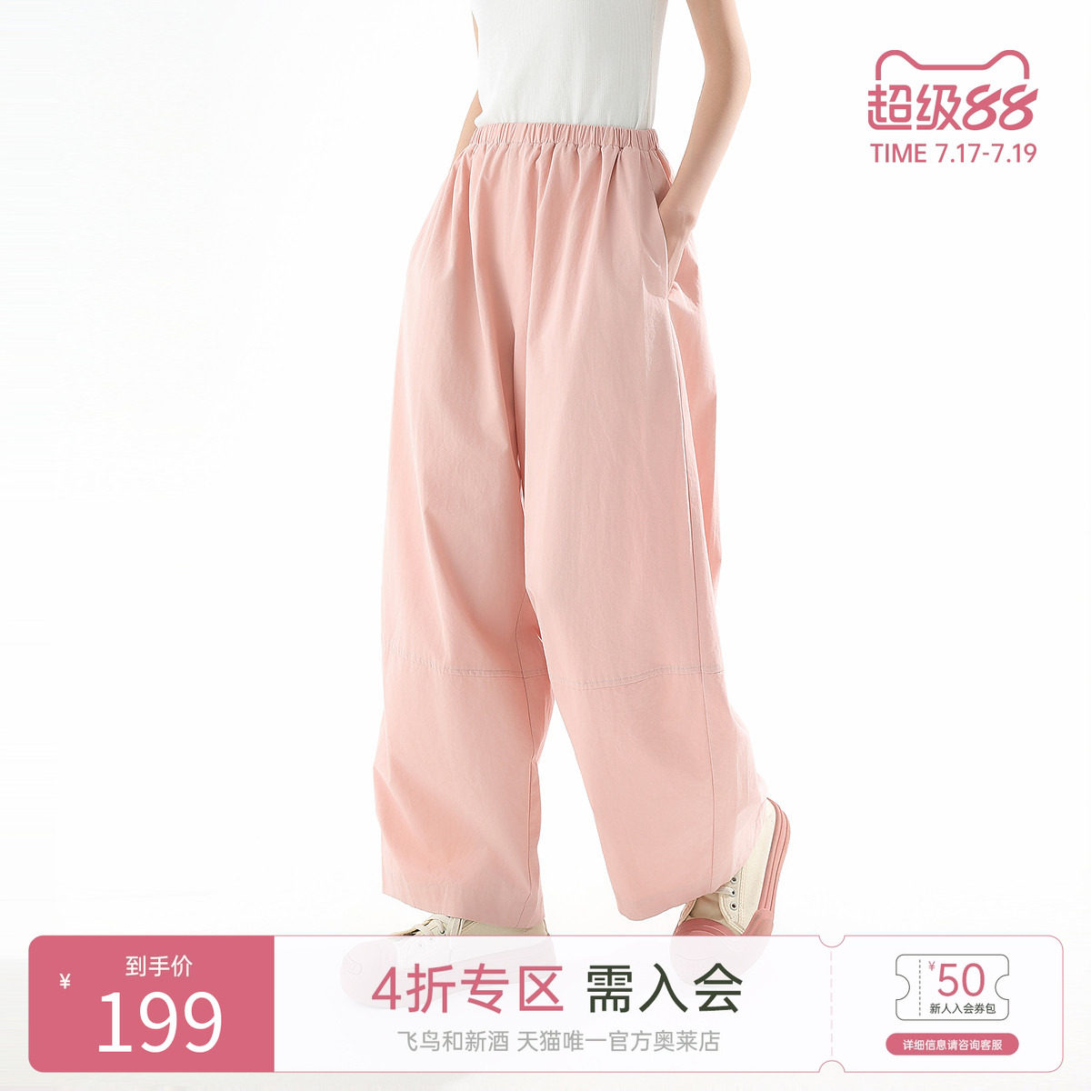 飞鸟和新酒松紧腰粉色休闲裤女宽松2025夏季新款薄款纯棉松塔裤