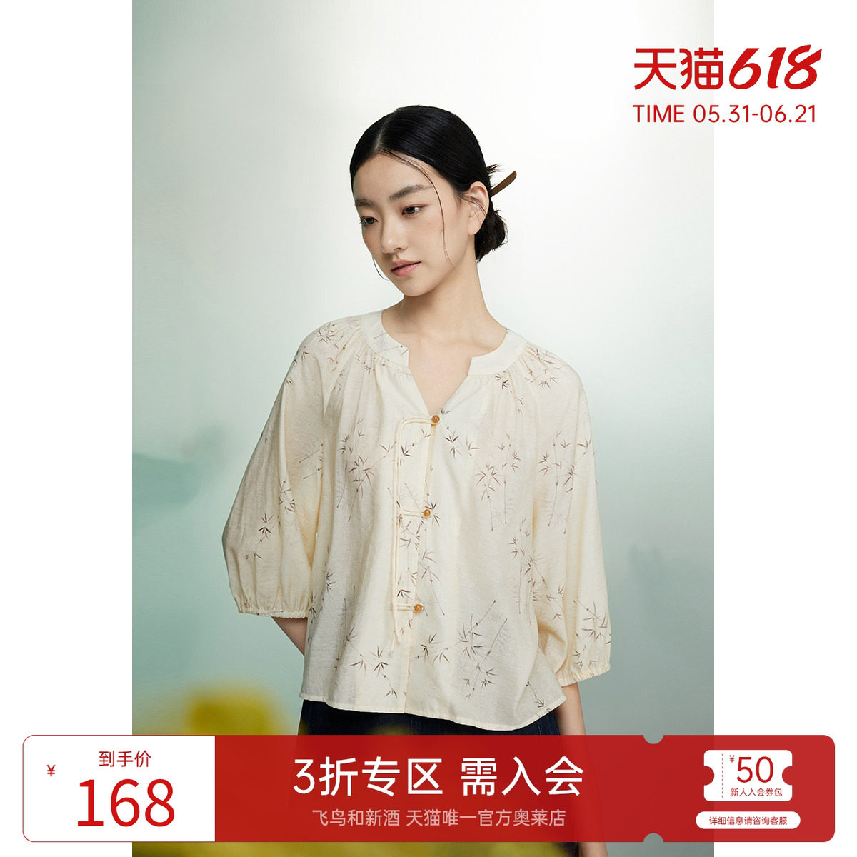 飞鸟和新酒2024夏季新款碎花复古小V领宽松薄款新中式盘扣上衣