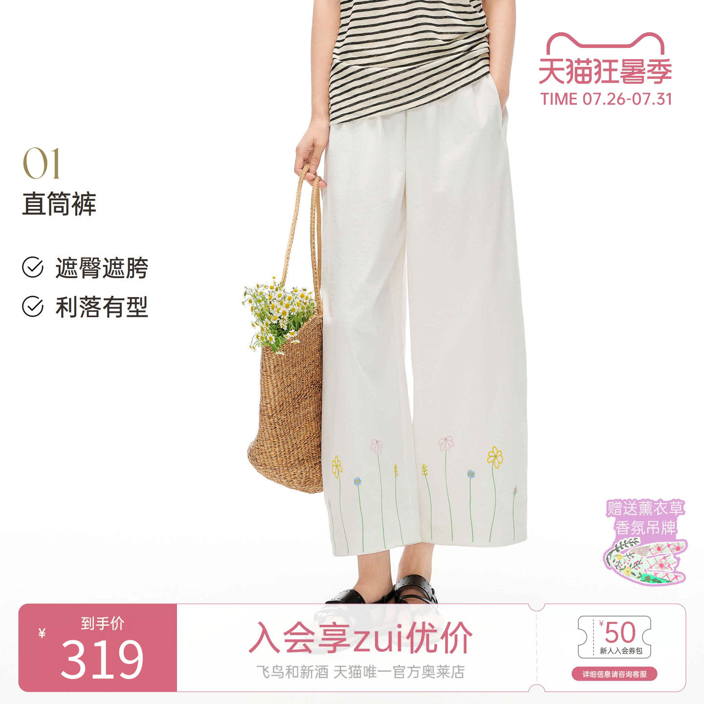 飞鸟和新酒2026夏新款松紧腰刺绣直筒宽松薄款休闲裤女高腰白色裤