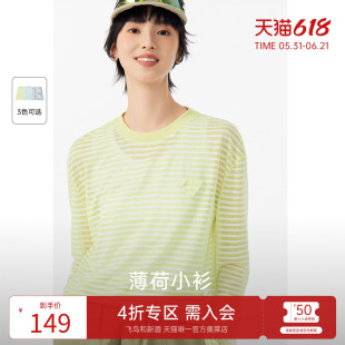 飞鸟和新酒条纹长袖T恤女2025夏季新款薄款宽松显瘦套头圆领上衣