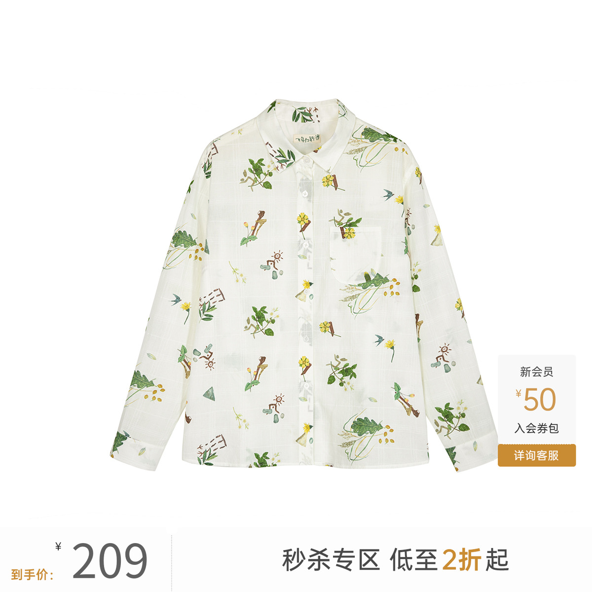 飞鸟和新酒商场同款2025春季新款纯棉碎花长袖衬衫女FZ510082008