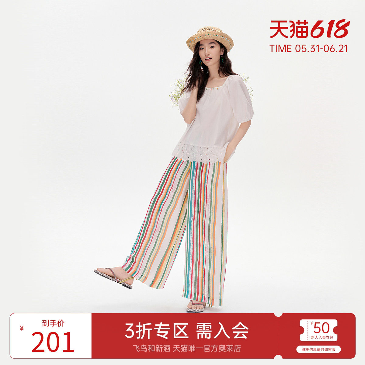 飞鸟和新酒彩虹糖条纹高腰直筒休闲裤女2025夏新款薄款雪纺阔腿裤