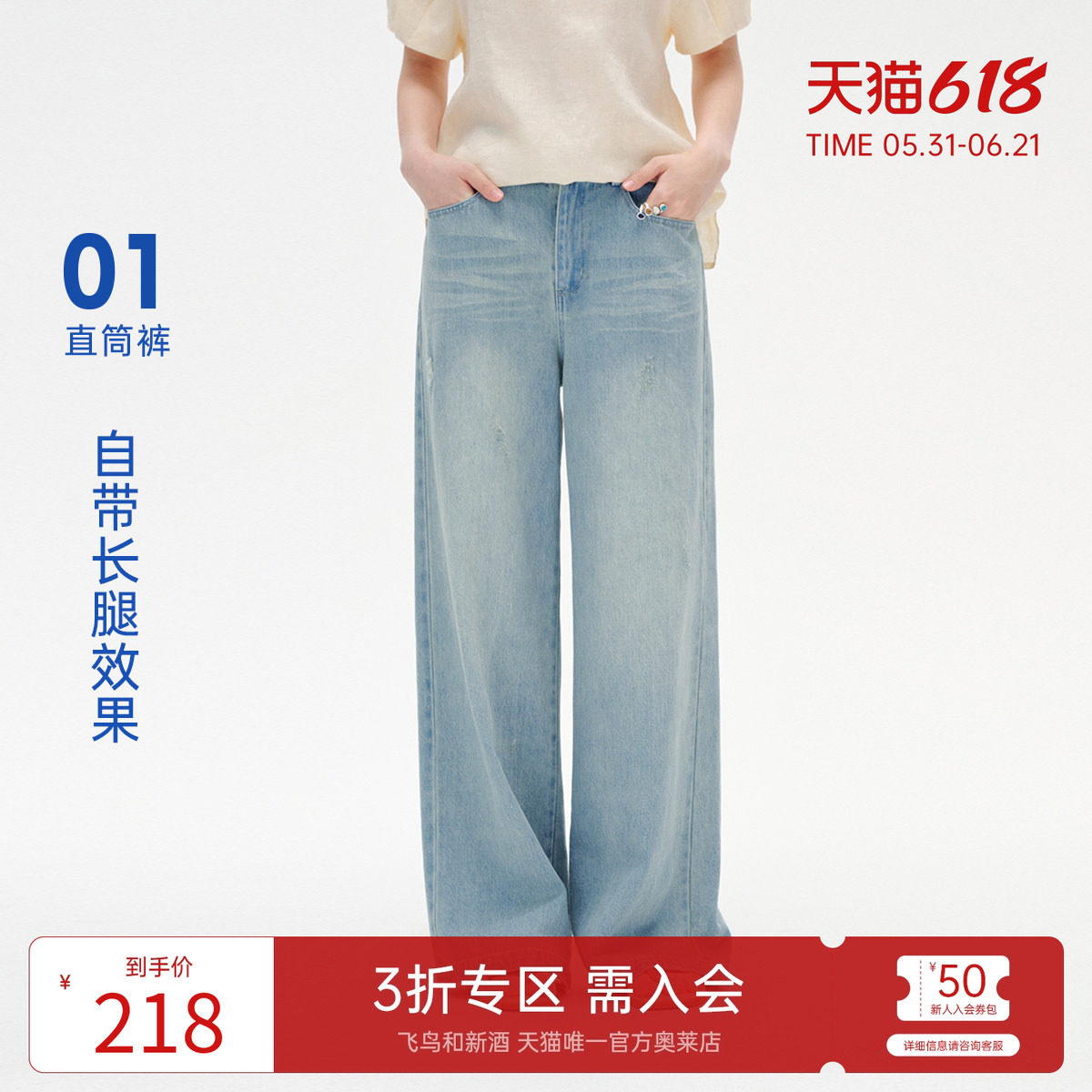 飞鸟和新酒时尚高腰薄款牛仔裤女2025夏季新款磨白做旧直筒休闲裤