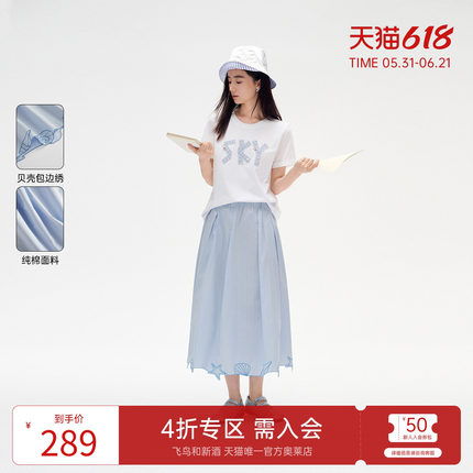 飞鸟和新酒绣花腰裙女2025夏季新款蓝色显瘦气质半身裙女时尚半裙