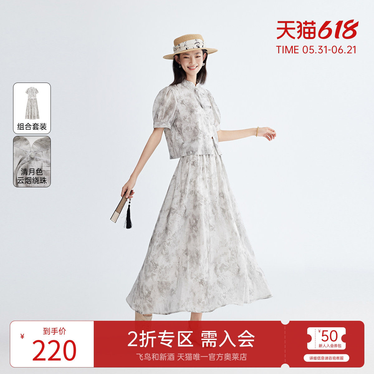 飞鸟和新酒2024夏季新款碎花时尚女士套装复古新中式立领套装