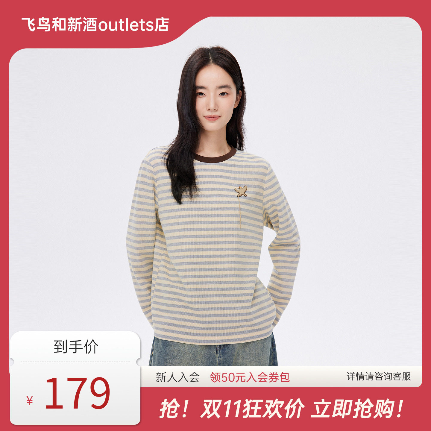 飞鸟和新酒宽松条纹圆领长袖T恤女2025秋季新款显瘦休闲上衣