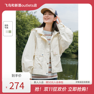 飞鸟和新酒宽松立领轻薄透气带帽户外休闲白色短款 小个子外套