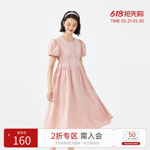 飞鸟和新酒粉色高腰法式连衣裙女甜美2024夏季新款泡泡袖圆领女裙