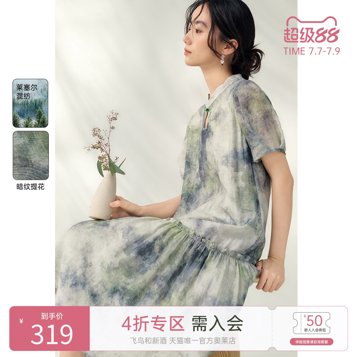 飞鸟和新酒新中式国风连衣裙女2025夏季新款立领显瘦宽松天丝裙